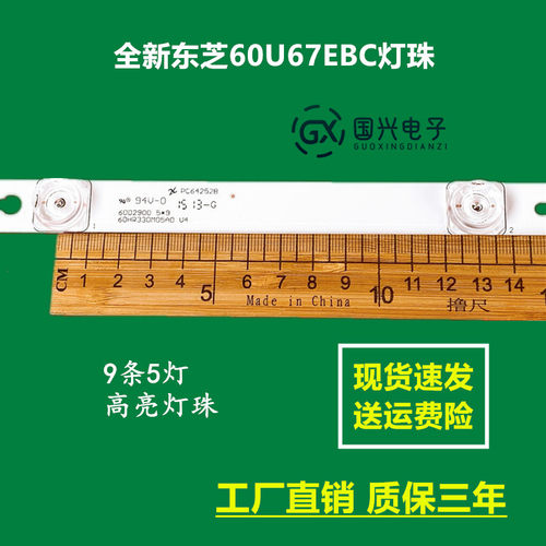 全新东芝60U67EBC灯珠TCL 60D2900 60U6700C 4C-LB6005-HR01J灯条