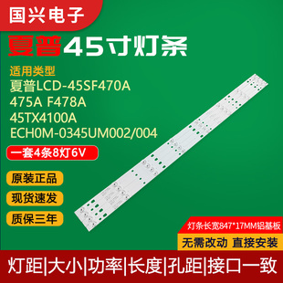 夏普LCD-45SF475A LCD-45SF470A灯条ECHOM-0345UM002 3P45UM001
