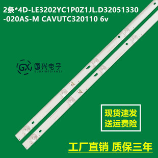 2条*4D-LE3202-YC1P0Z1 JL.D32051330-020AS-M CAVUTC320110 6v