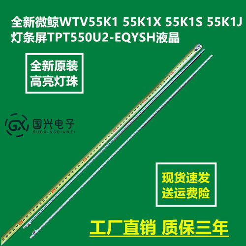 全新微鲸WTV55K1 55K1X 55K1S 55K1J灯条屏TPT550U2-EQYSH液晶