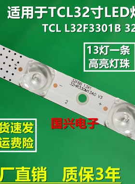 适用TCL 32L2F 32A160J 32F8H 32L8H灯条32F6B13X1 32HR330M13A0