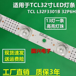 适用TCL 32L2F 32A160J 32F8H 32L8H灯条32F6B13X1 32HR330M13A0