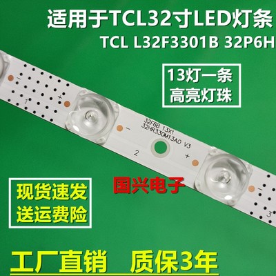 适用TCL 32L2F 32A160J 32F8H 32L8H灯条32F6B13X1 32HR330M13A0