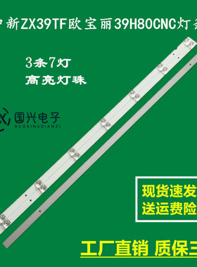 中新ZX39TF欧宝丽39H80CNC灯条CRH-K385C8003030030771E-Rev1.1