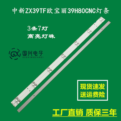 中新ZX39TF欧宝丽39H80CNC灯条CRH-K385C8003030030771E-Rev1.1