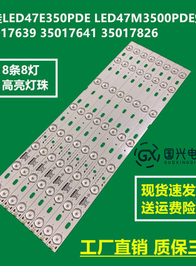 康佳LED47E350PDE LED47M3500PDE灯条35017639 35017641 35017826