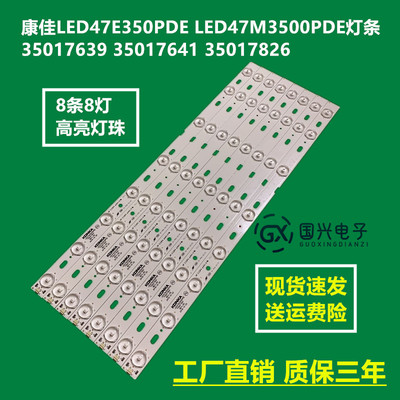 康佳LED47E350PDE LED47M3500PDE灯条35017639 35017641 35017826