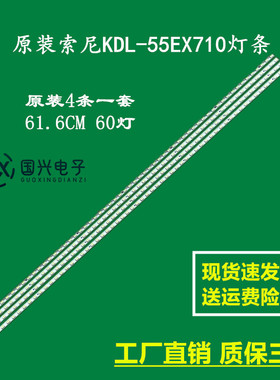 原装索尼KDL-55EX710灯条SLS55-5630-SONY-120HZ-100312电视机灯