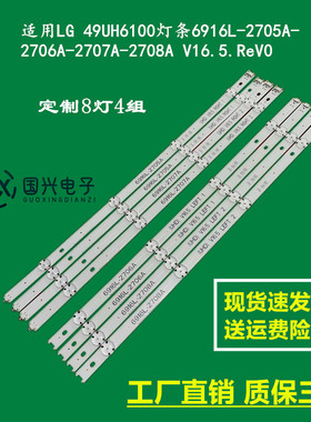 适用LG 49UH6100灯条6916L-2705A-2706A-2707A-2708A V16.5.ReV0