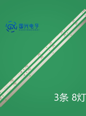 适用43HR332M08A5 V2 430D22 8*3灯条43D2003V2W8C1B78014M背光