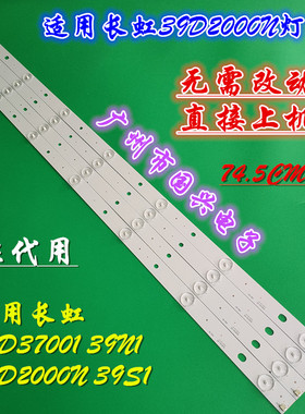 长虹39D2000N灯条39D3700I 39S1 39N1灯条CH39L51A-V02/V01/V03