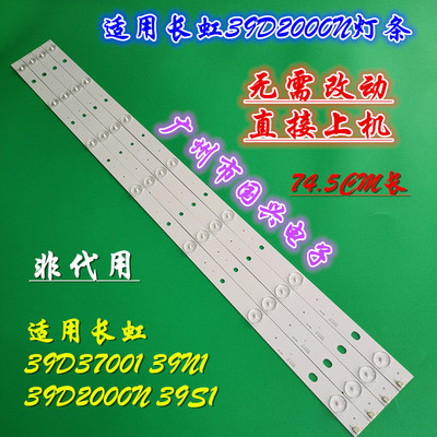 长虹39D2000N灯条39D3700I 39S1 39N1灯条CH39L51A-V02/V01/V03