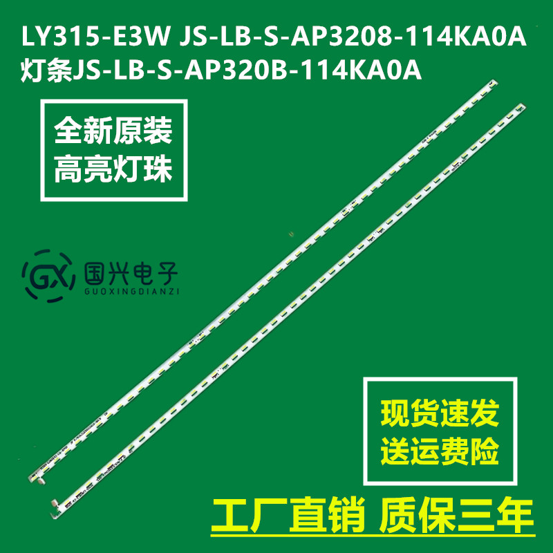 LY315-E3W JS-LB-S-AP3208-114KA0A灯条JS-LB-S-AP320B-114KA0A