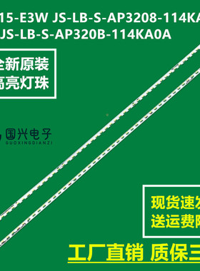 LY315-E3W JS-LB-S-AP3208-114KA0A灯条JS-LB-S-AP320B-114KA0A