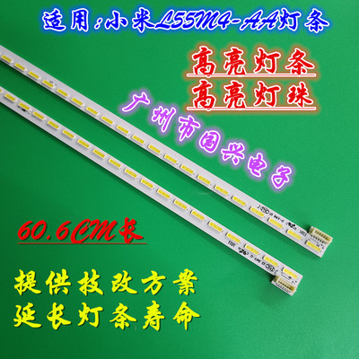 小米L55M4-AA灯条显示屏MI55TV(M55)背光灯1712-0400-4190液晶LED