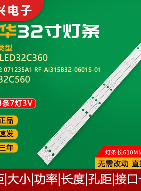 乐华LED32C360电视机灯条RF-AI320B32-1201S-01 R72-32D04-001-01