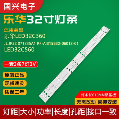 乐华LED32C360电视灯条JL.JP32 071235A1 RF-AI315B32-0701S-01