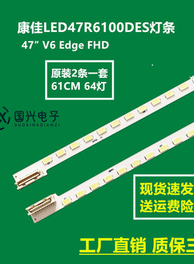 康佳LED47R6100DES灯条LED47R6100DE背光灯条 47″ V6 Edge FHD