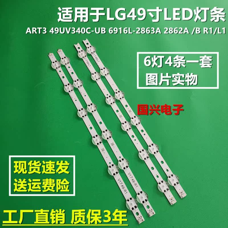 LG 49LJ614T-TA灯条LC490DGG（fkm3 fkm7）6916L-2862A/B/2863A