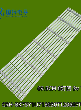 适用海信E75H灯条CRH-BK75Y1U713030T120607P-REV1.2全新背光6灯