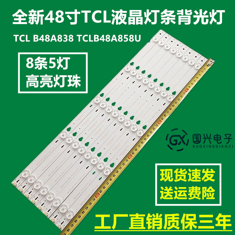 TCL B48A838 B48A858U液晶灯条B48A558U B48A828U B48A538U背光灯 电子元器件市场 显示屏/LCD液晶屏/LED屏/TFT屏 原图主图