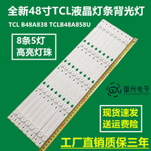 TCL B48A838 B48A858U液晶灯条B48A558U B48A828U B48A538U背光灯