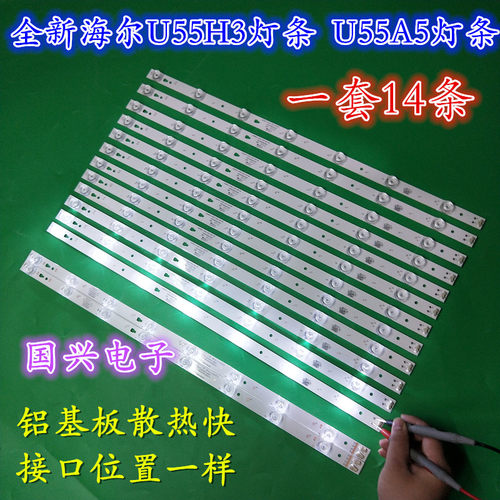 适用U55H3灯条LED55D7-07(A) 30355007204 LED55D8-08 3035008214