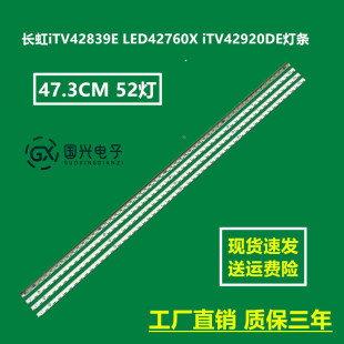 长虹iTV42839E LED42760X iTV42920DE灯条T370HW04 V0液晶灯珠