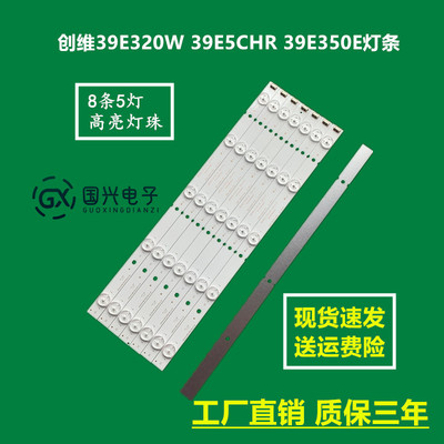创维39E320W 39E5CHR 39E350E灯条5800-W39001-2P10 VER1.0液晶