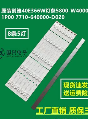 原装创维40E366W灯条5800-W40000-1P00 7710-640000-D020液晶灯珠