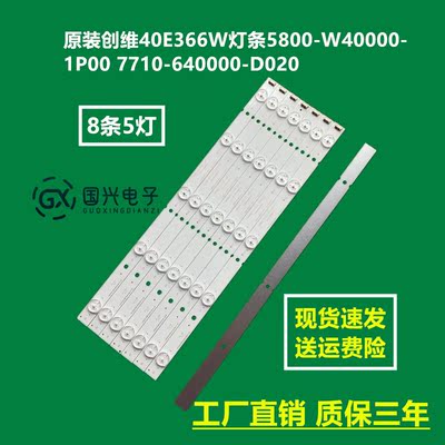 原装创维40E366W灯条5800-W40000-1P00 7710-640000-D020液晶灯珠