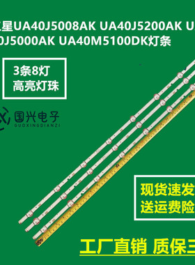 三星UA40J5008AK UA40J5200AK UA40J5000AK UA40M5100DK电视灯条