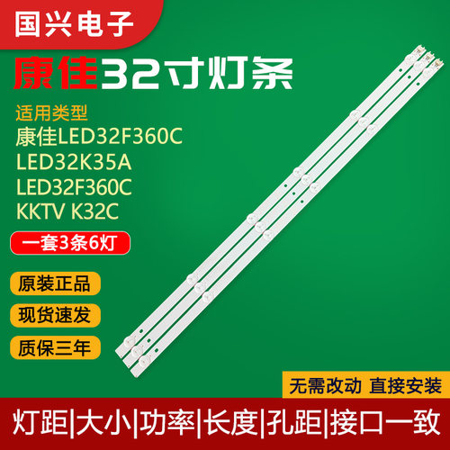 全新32寸康佳LED32F360C灯条LED32K35A LED32F360C KKTV K32C灯条