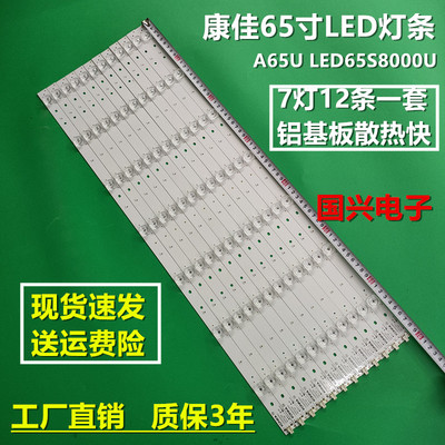 现代H65U灯条康佳LED65R6000U 35021961 LED65G9200U 35021883