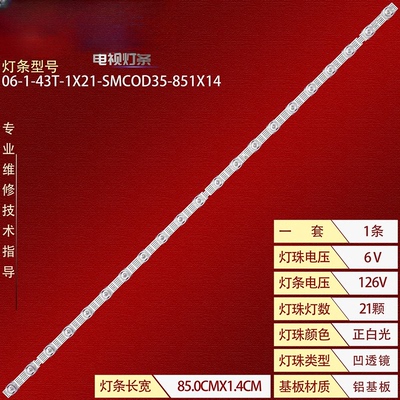 适用雷鸟43F165C 43F175C灯条06-1-43T-1X21-SMC0D35-851X14背光