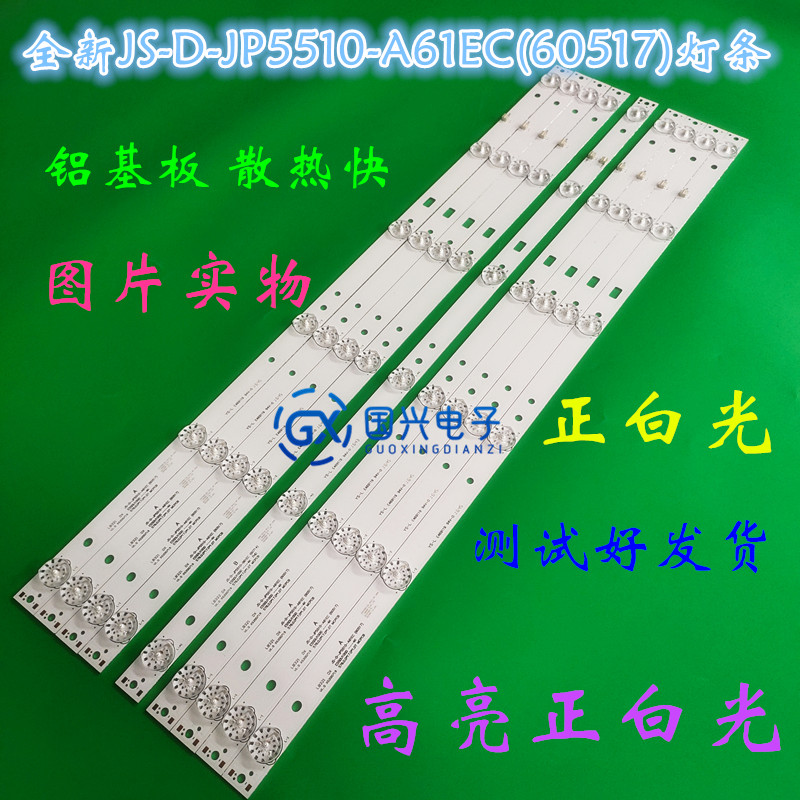 适用MBI 55QHQJP灯条JS-D-JP5510-A61EC JS-D-JP5510-B61EC背光灯