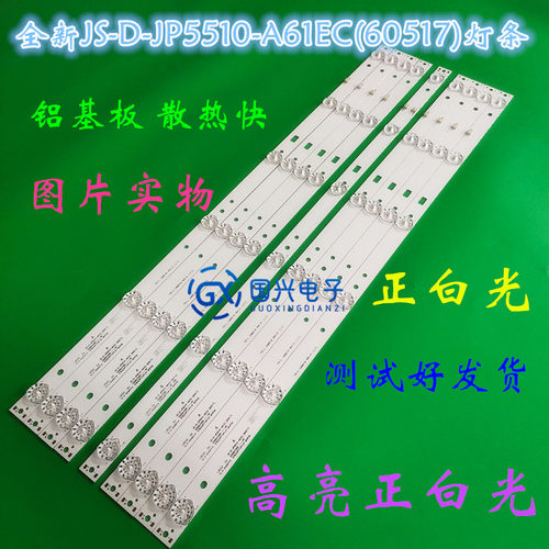 适用MBI 55QHQJP灯条JS-D-JP5510-A61EC JS-D-JP5510-B61EC背光灯