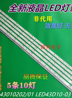 适用风行FD4351A-LU 灯条30343010202/01 LED43D10-03一套5条10灯
