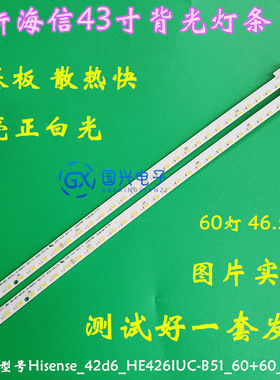 海信LED43M5600UC灯条Hisense_42d6_HE426IUC-B51_60+60_4014C