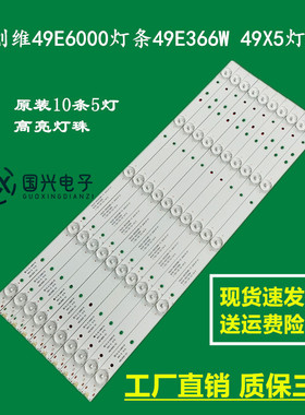 创维49E6000灯条49E366W 49X5 49E3000-X2 YAL03-00535280-12灯管