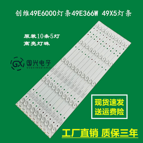 创维49e6000液晶电视灯条