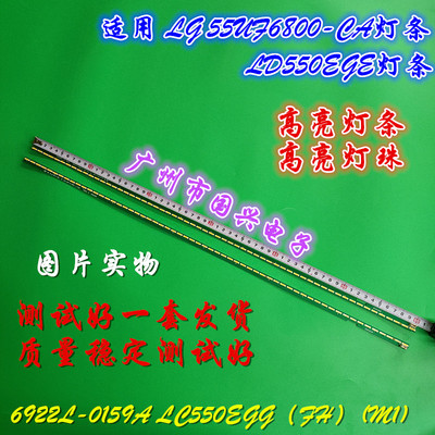 LG 55UH615T灯条55UH617T-TB 6922L-0159A 55 V15.5 ART3电视灯管