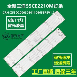 全新三洋55CE2210M灯条CRH-Z55D20003030110665SREV1.2背光液晶