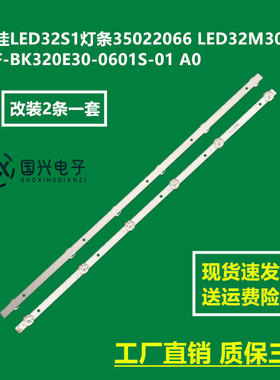 康佳LED32S1灯条35022066 LED32M3000A RF-BK320E30-0601S-01 A0