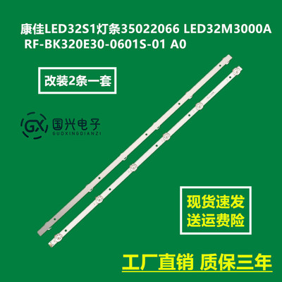 康佳LED32S1灯条35022066 LED32M3000A RF-BK320E30-0601S-01 A0
