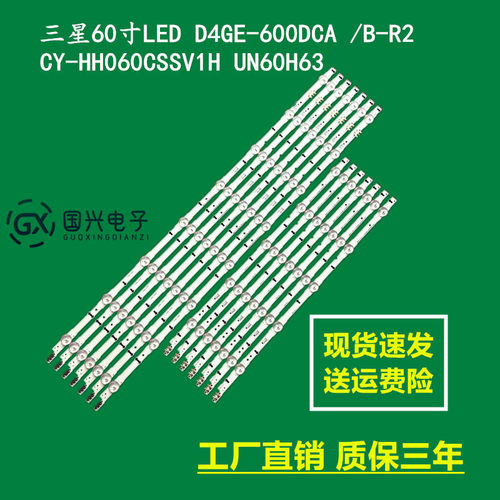 三星60寸LED D4GE-600DCA /B-R2 CY-HH060CSSV1H UN60H63 8+5灯珠