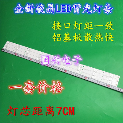 海尔LE32DA30/32DA3300/LE32G3000灯条ShineOn2D00746 REV.C适用