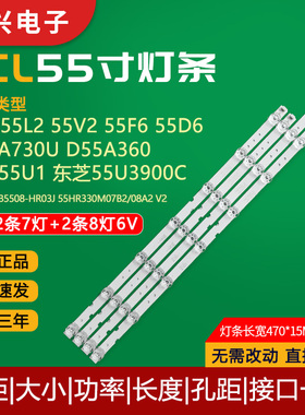 适用TCL 55F6 55L2/V2电视灯条4C-LB5508-HR03J 55HR330M07B2/08A