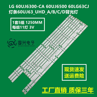 LG 60UJ6300-CA 60UJ6500 60LG63CJ灯条60UJ63_UHD_A/B/C/D背光灯