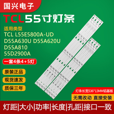 原装TCL55寸液晶电视灯条